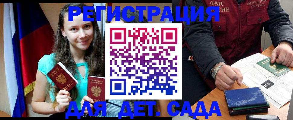 временная регистрация для школы в Печоре