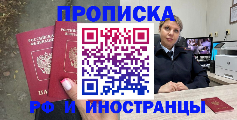 прописка в Печоре