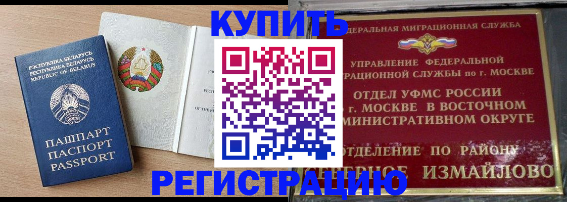 купить прописку в Печоре